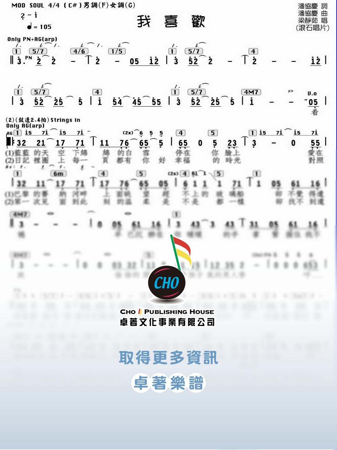 我喜歡